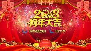 熱烈祝賀公司春節(jié)聯(lián)歡晚會圓滿召開