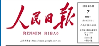 人民日?qǐng)?bào)專(zhuān)訪(fǎng)生態(tài)環(huán)境部部長(zhǎng)：整合分散職能 聚力美麗中國(guó)